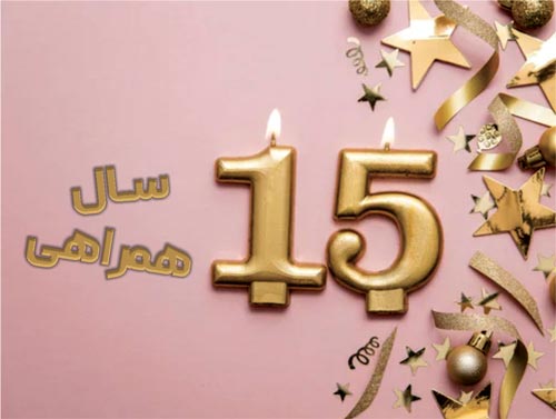 15 سال سابقه در فروش لوازم جشن - وسایل تولد هــورا