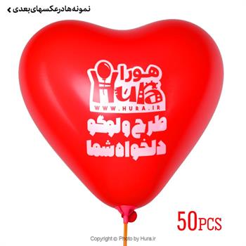 چاپ تبلیغاتی روی بادکنک قلبی بدون نی وگیره  50عددی