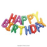 بادکنک فویلی  HAPPY BIRTHDAYچند رنگ
